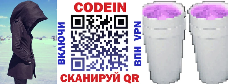 магазин продажи   МЕГА   Codein Purple Drank  Нестеровская 